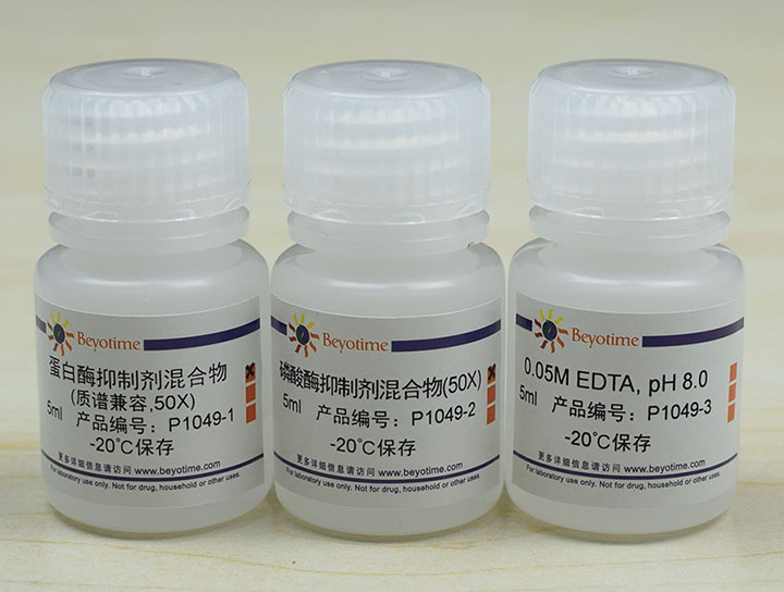 蛋白酶磷酸酶抑制剂混合物(通用型, 质谱兼容, 50x)